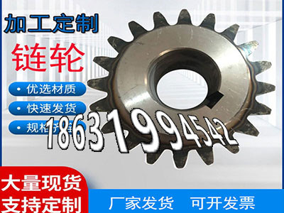 矿用链轮保养压面机齿轮怎么做揉面机可以作尼龙齿轮怎么更换尼龙齿轮质量可靠螺旋伞齿轮如何实用